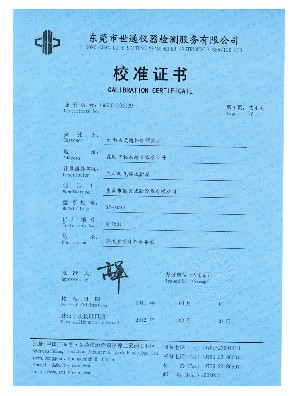 校準證書(shū)